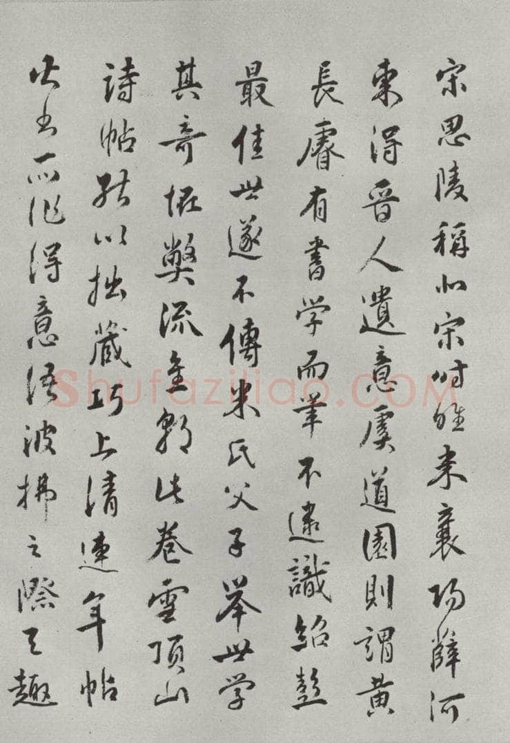 宋代 薛绍彭 杂书之三十三 书法作品