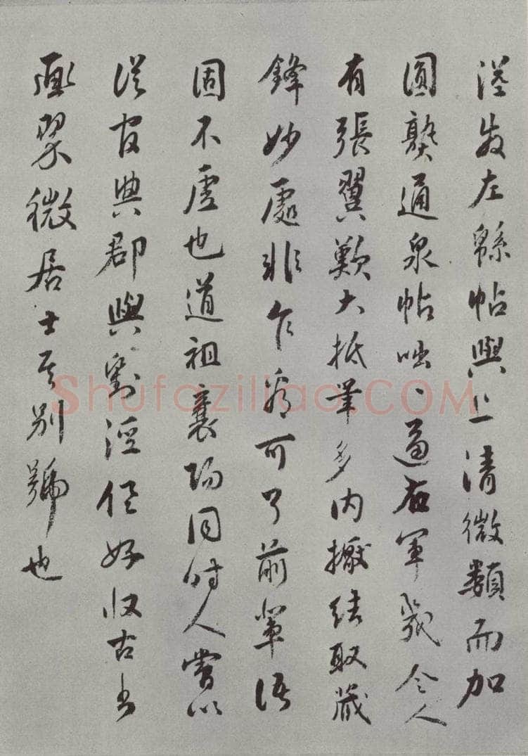 宋代 薛绍彭 杂书之三十四 书法作品