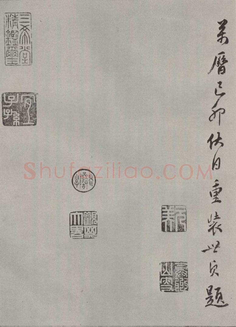 宋代 薛绍彭 杂书之三十五 书法作品