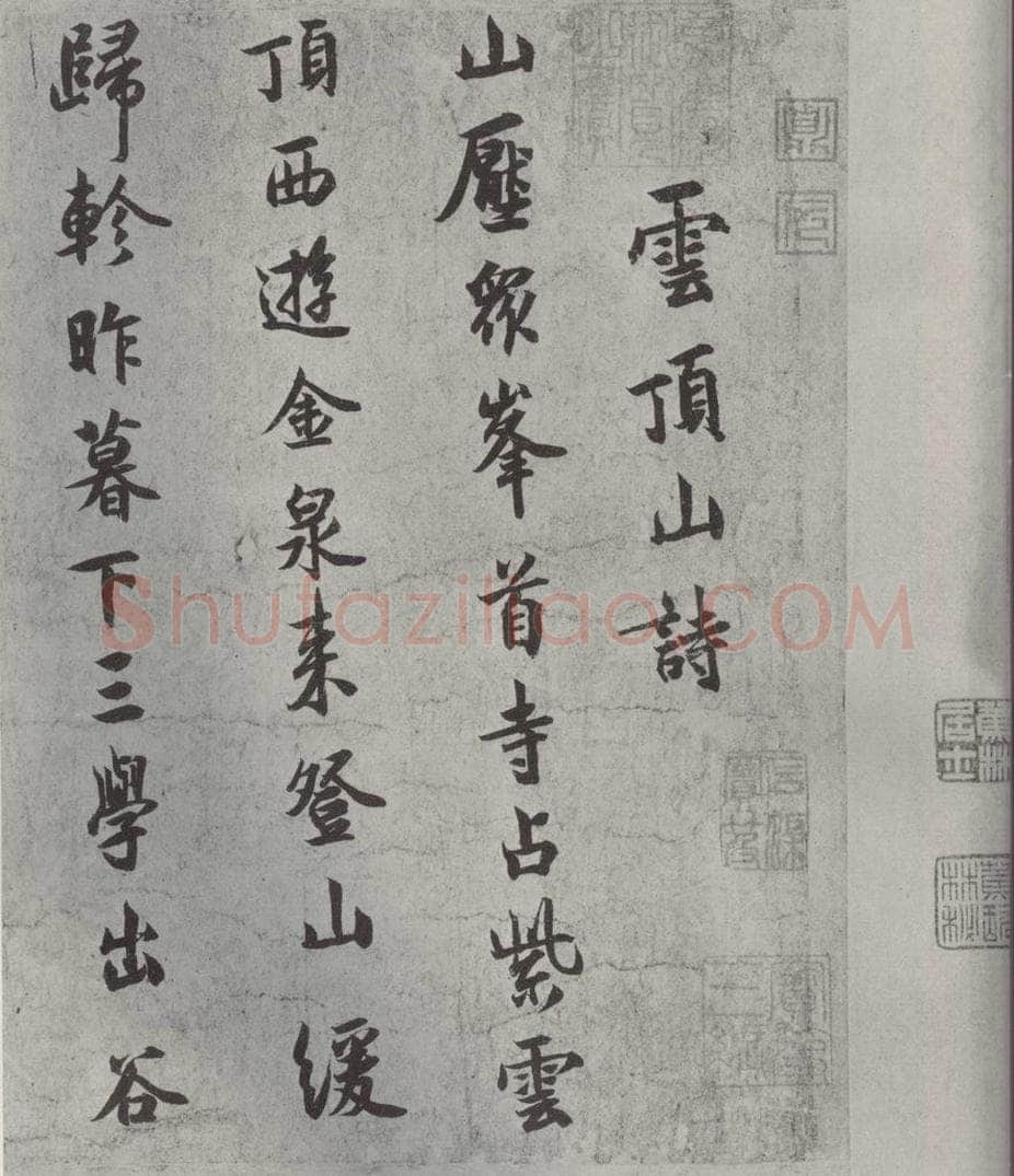宋代 薛绍彭 杂书之七 书法作品