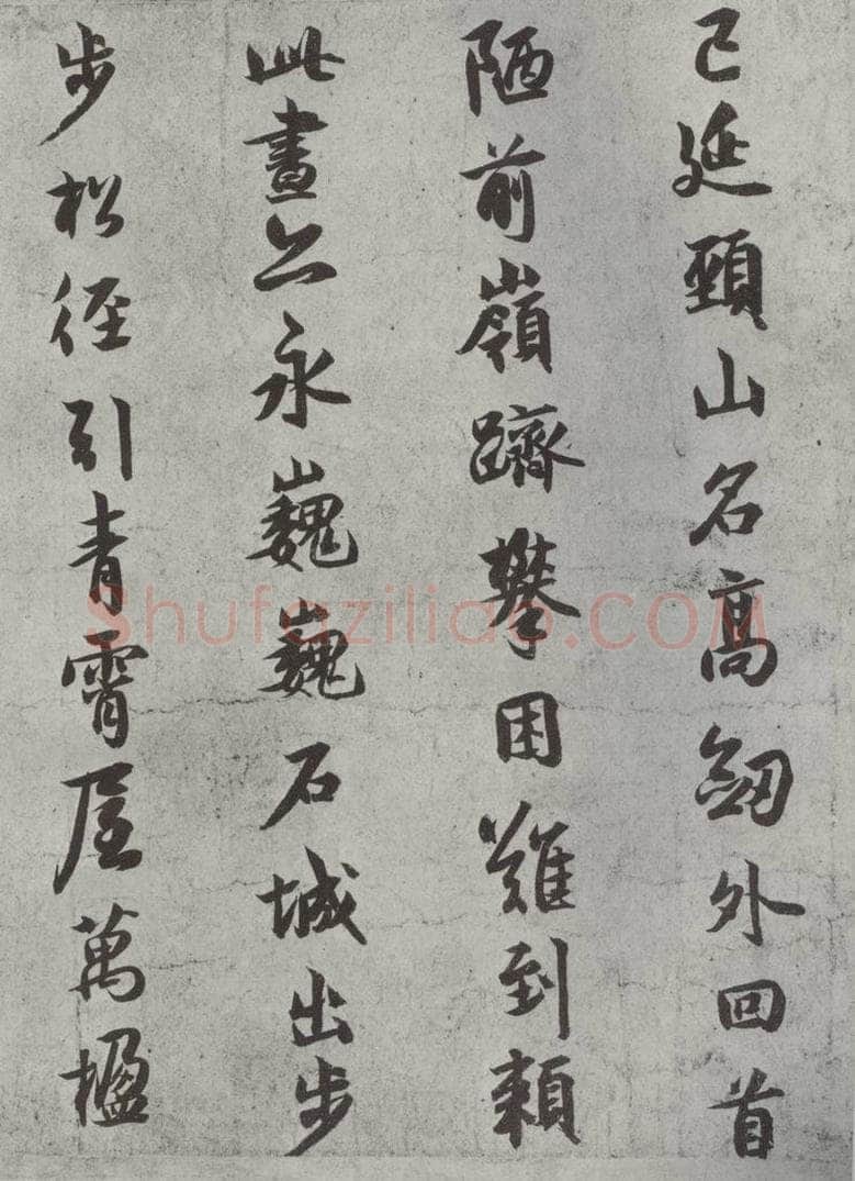 宋代 薛绍彭 杂书之八 书法作品