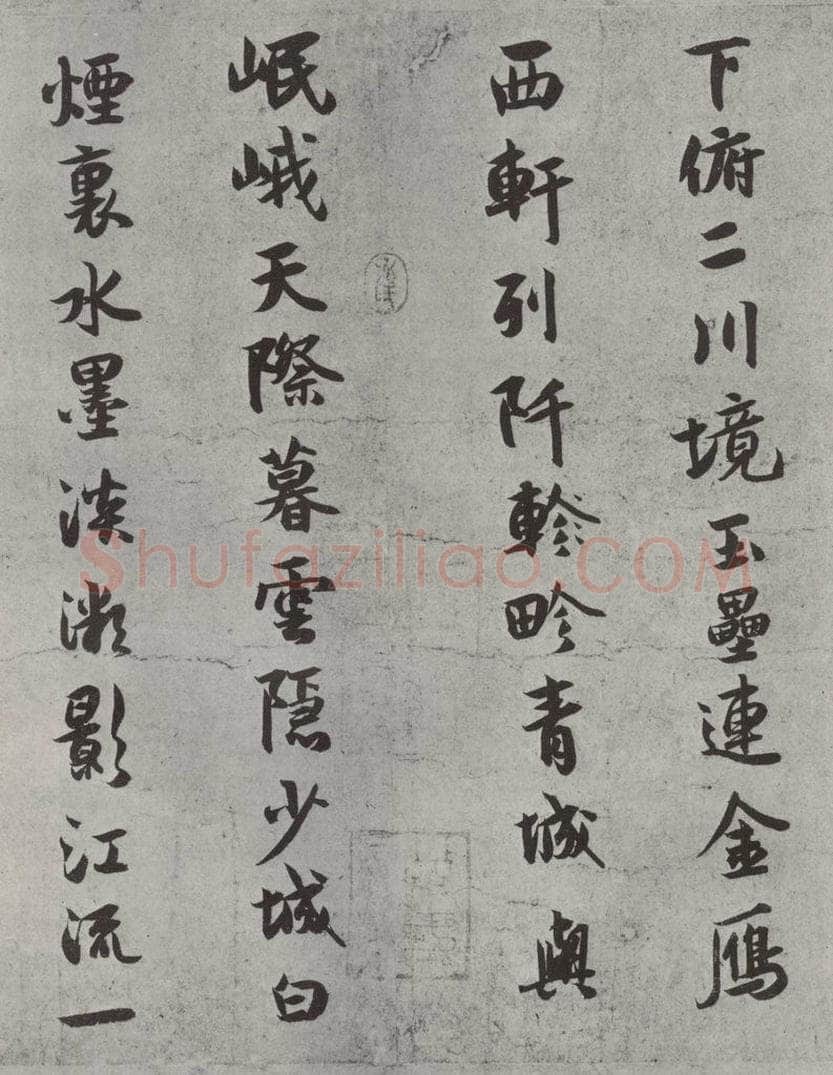 宋代 薛绍彭 杂书之九 书法作品