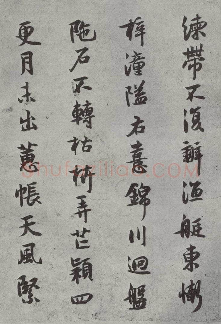 宋代 薛绍彭 杂书之十 书法作品