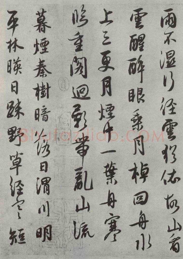 宋代 薛绍彭 杂书之十三 书法作品