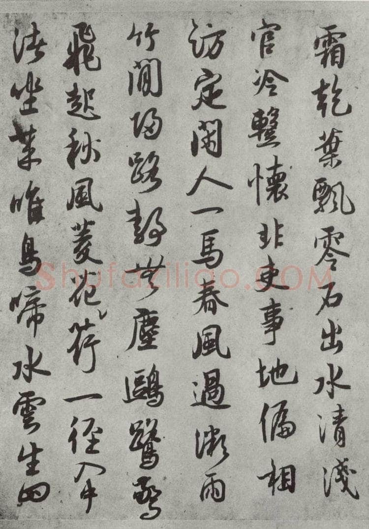 宋代 薛绍彭 杂书之十四 书法作品