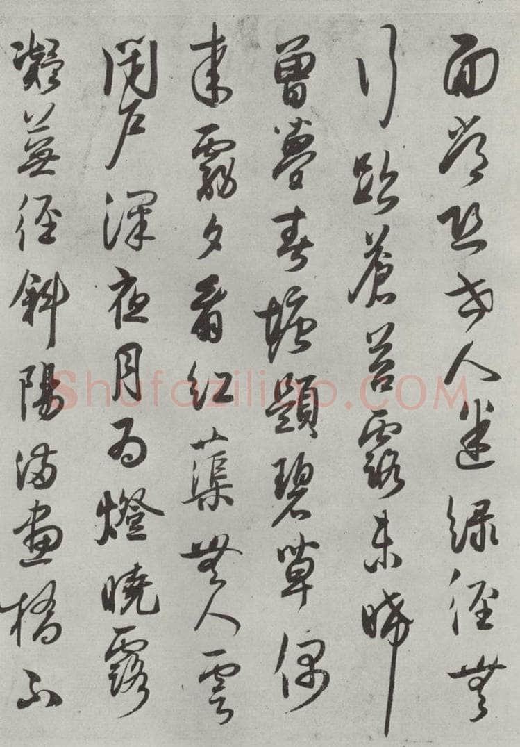宋代 薛绍彭 杂书之十五 书法作品