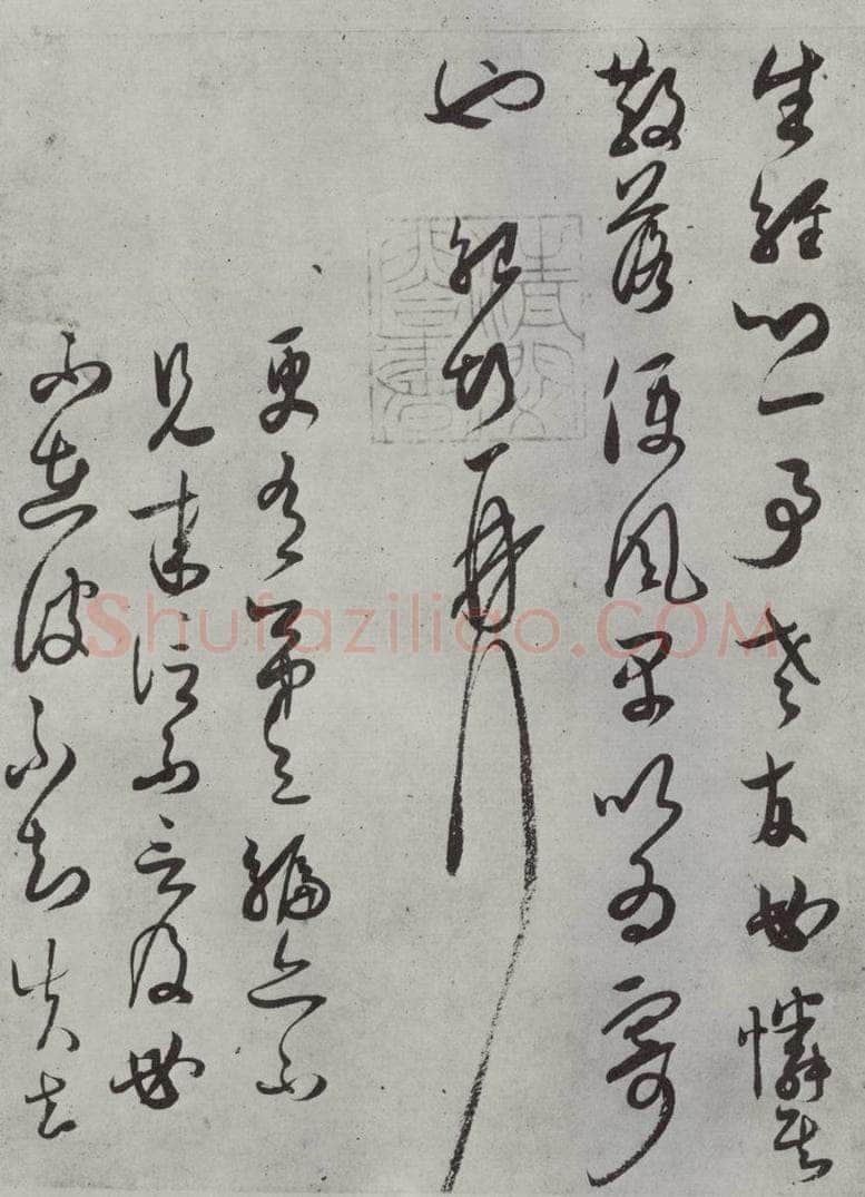 宋代 薛绍彭 杂书之十八 书法作品