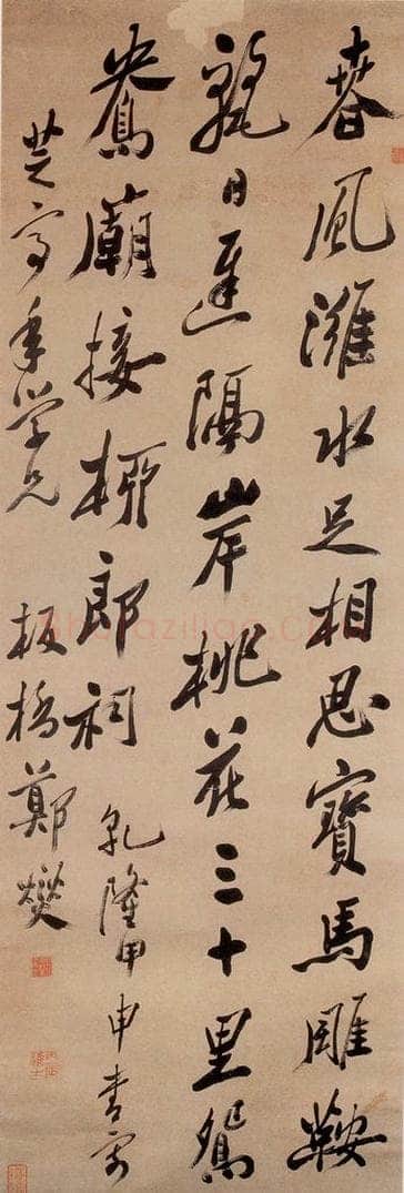 1764 郑燮 行书七言绝句 书法作品