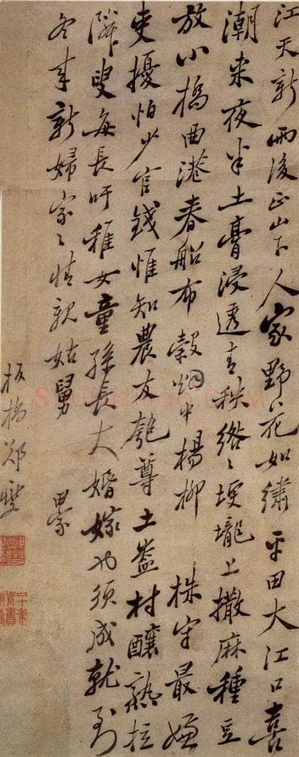  郑燮 竹石 书法作品