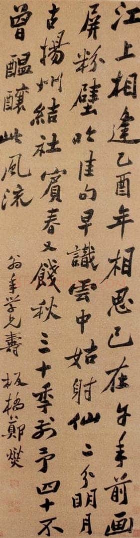  郑燮 行书自作诗 书法作品
