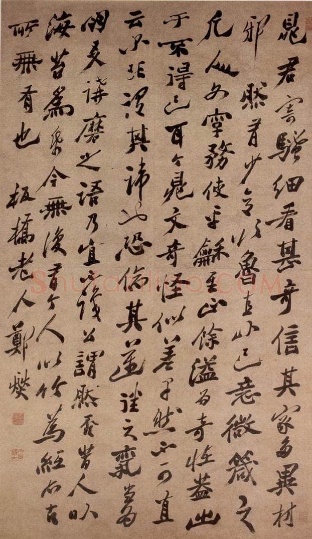  郑燮 行书 书法作品