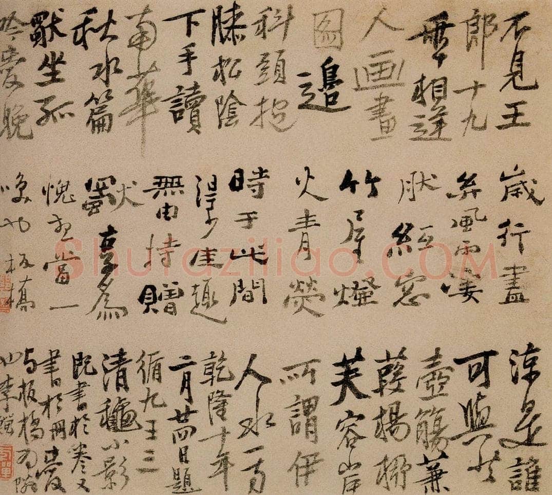 1745 郑燮 书法 书法作品