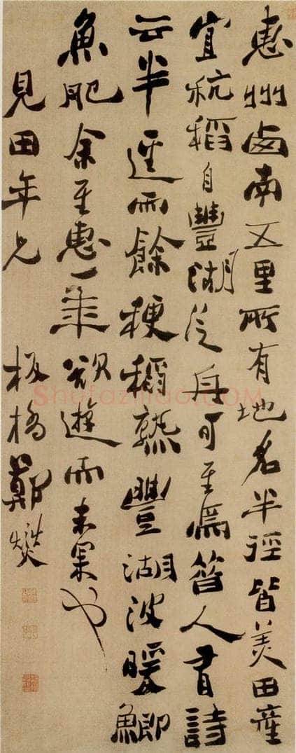  郑燮 行书东坡诗文 书法作品
