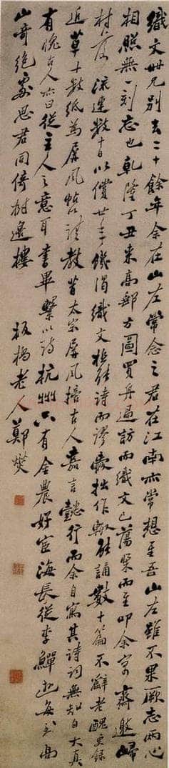  郑燮 为织文书 书法作品
