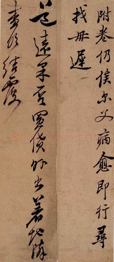  郑燮 行书批词 书法作品