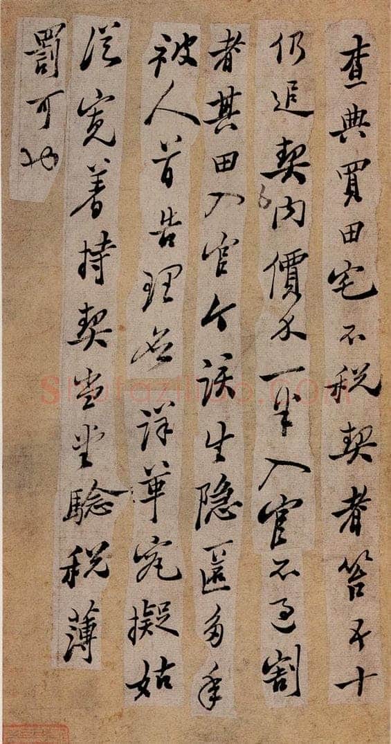 郑燮 行书批词 书法作品