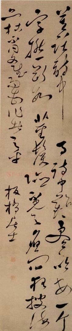  郑燮 草书满江红 书法作品