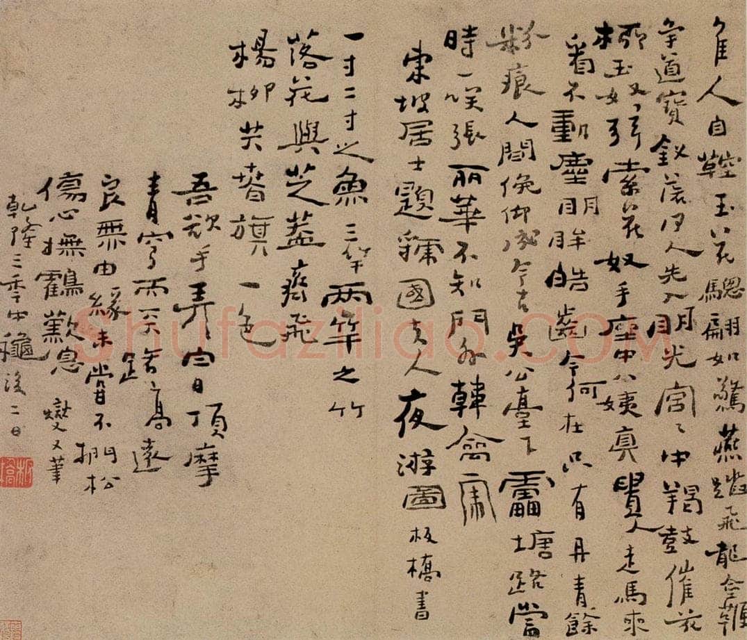 1738 郑燮 行书 书法作品