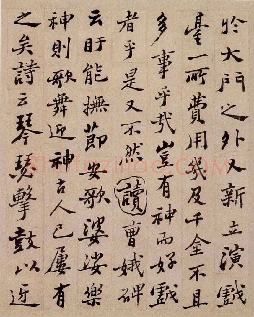  郑燮 行书重修城隍庙碑 书法作品