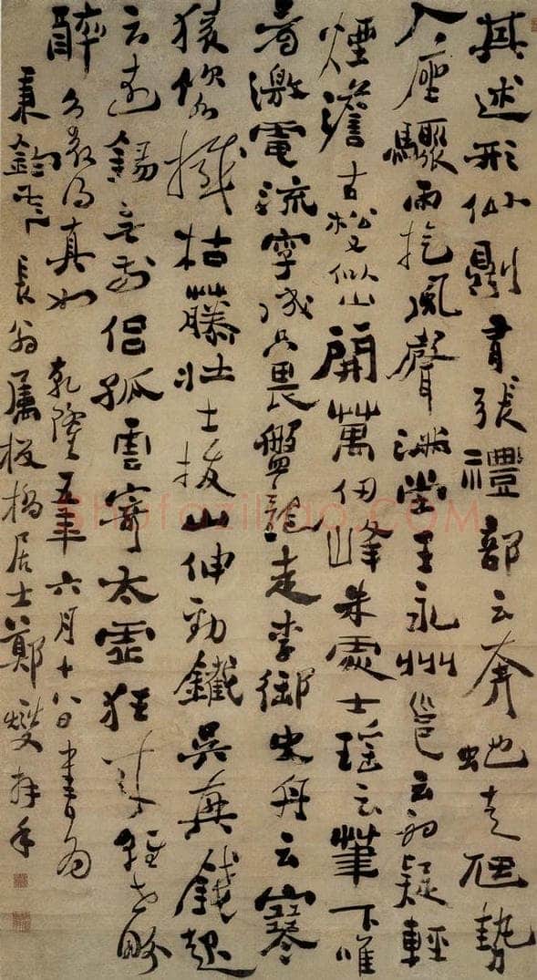 1740 郑燮 节录怀素自叙诗 书法作品