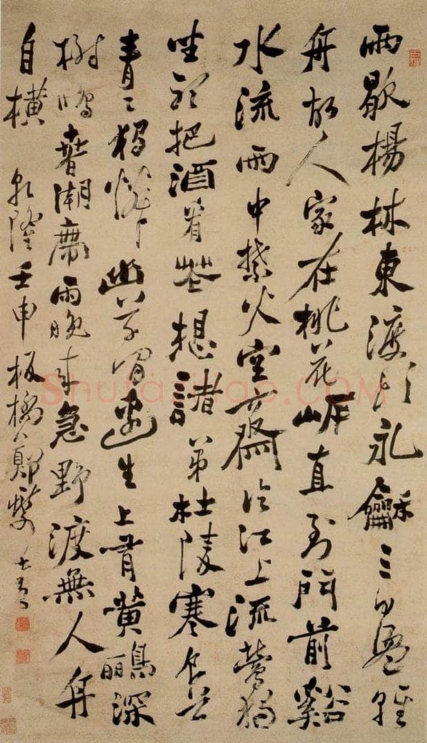 1752 郑燮 行楷书诗 书法作品
