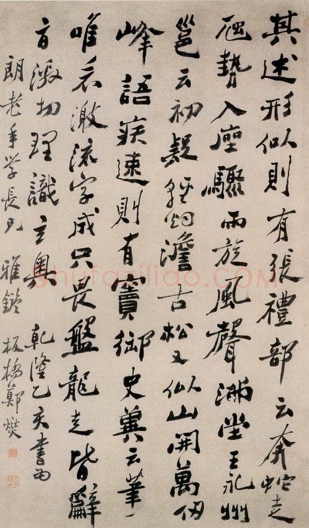 1755 郑燮 节录怀素自叙诗 书法作品