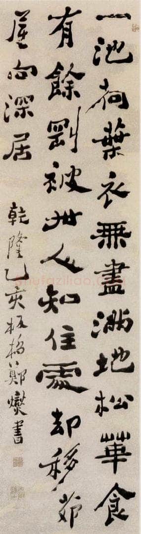 1755 郑燮 行书七绝诗 书法作品