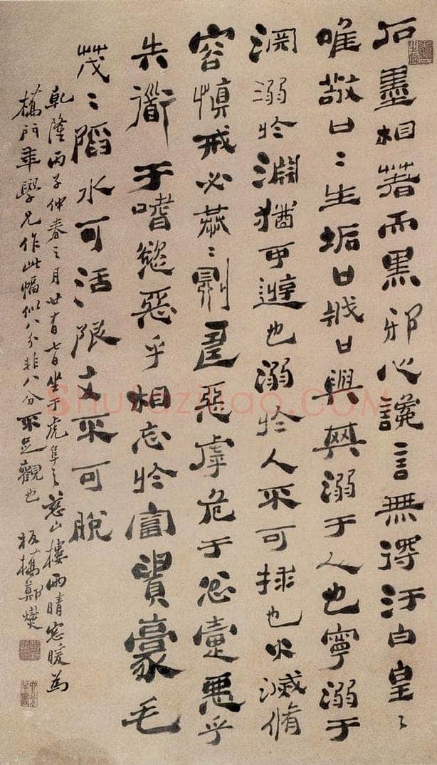 1756 郑燮 隶书 书法作品