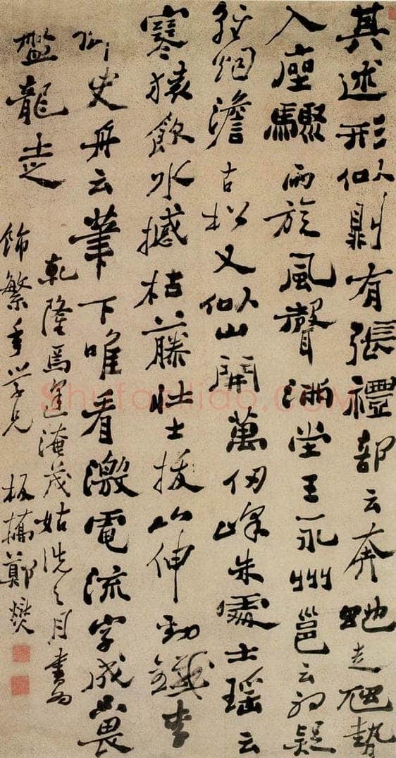 1754 郑燮 行书节录自叙帖 书法作品