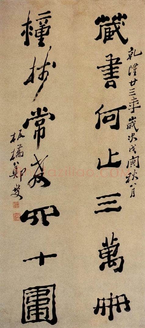 1758 郑燮 七言联 书法作品