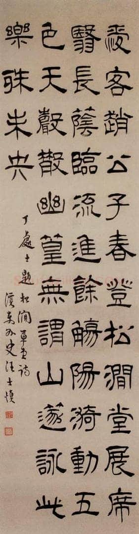清 汪士慎 《隶书》 书法作品