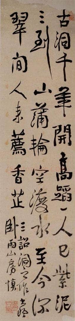 清 汪士慎 《行书五言诗》 书法作品
