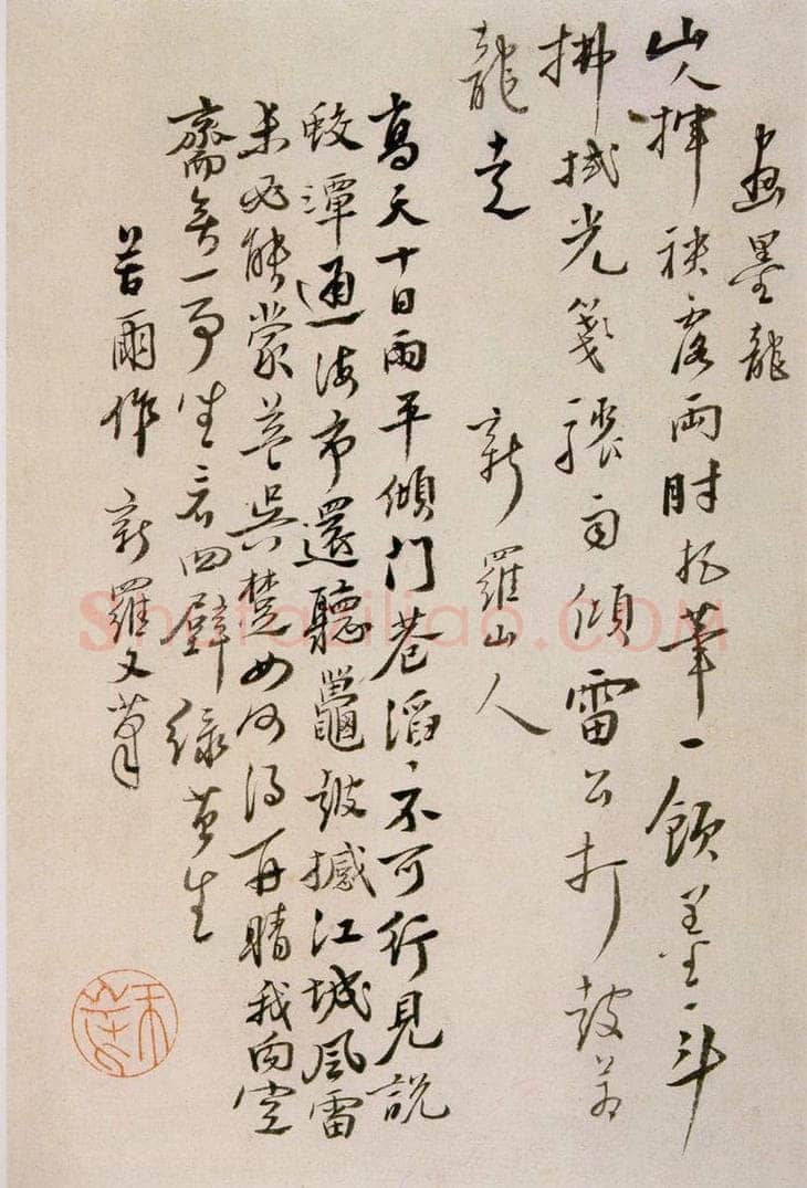 清 华岩 《行书题画诗》 书法作品