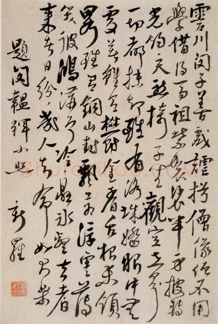 清 华岩 《行书题画诗》 书法作品