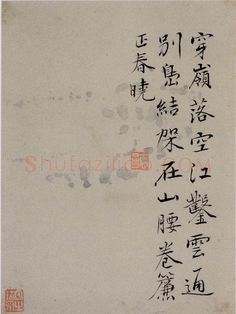 清 华岩 《山水诗斗方》 书法作品
