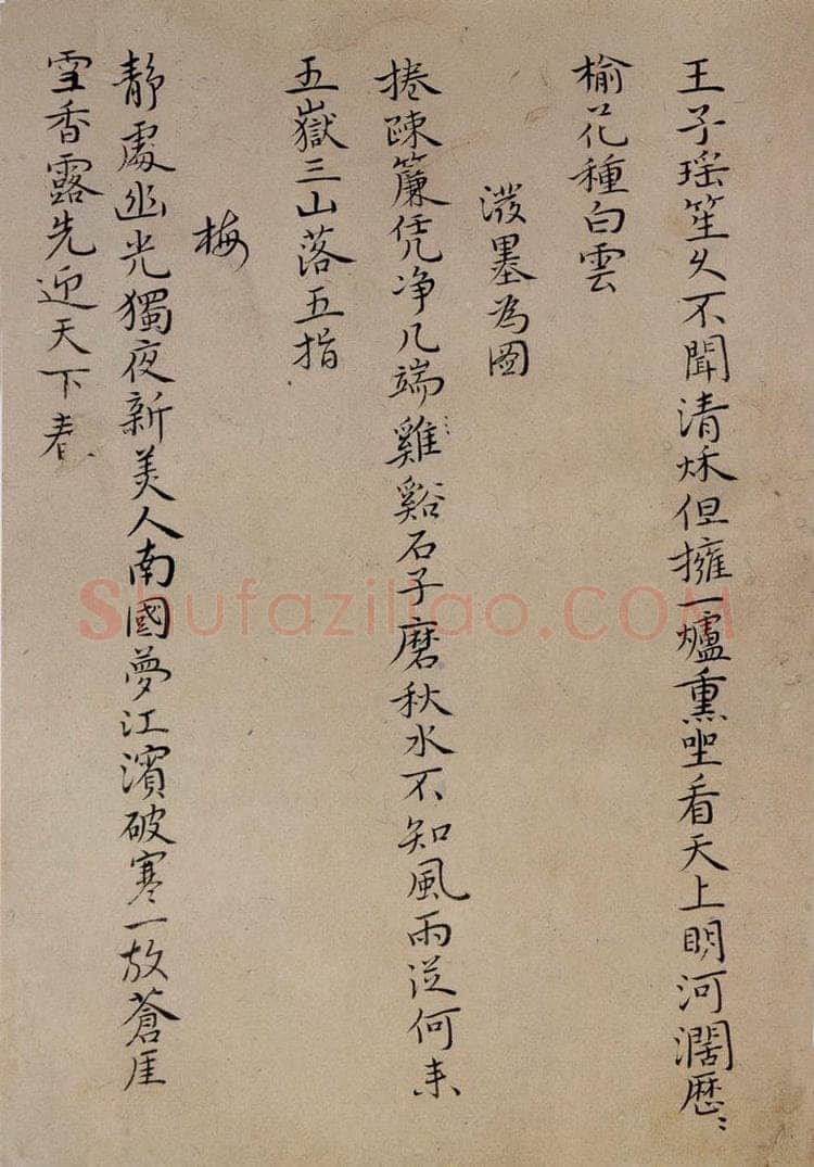 清 华岩 《楷书诗稿》 书法作品