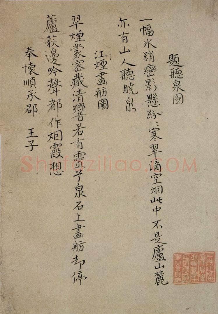 清 华岩 《楷书诗稿》 书法作品