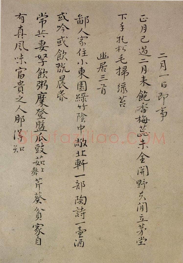 清 华岩 《楷书诗稿》 书法作品