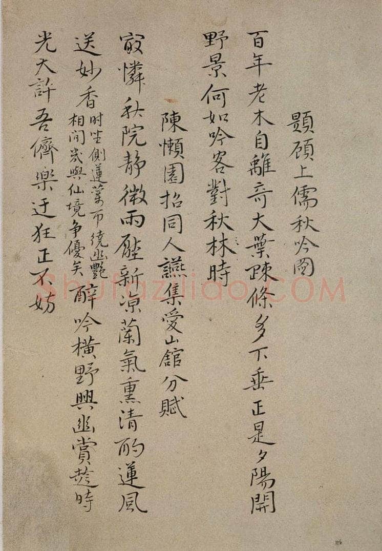 清 华岩 《楷书诗稿》 书法作品