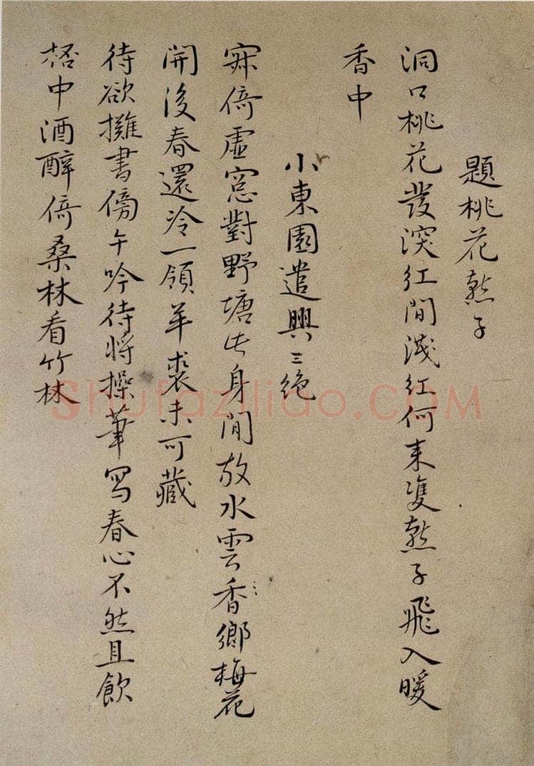清 华岩 《楷书诗稿》 书法作品