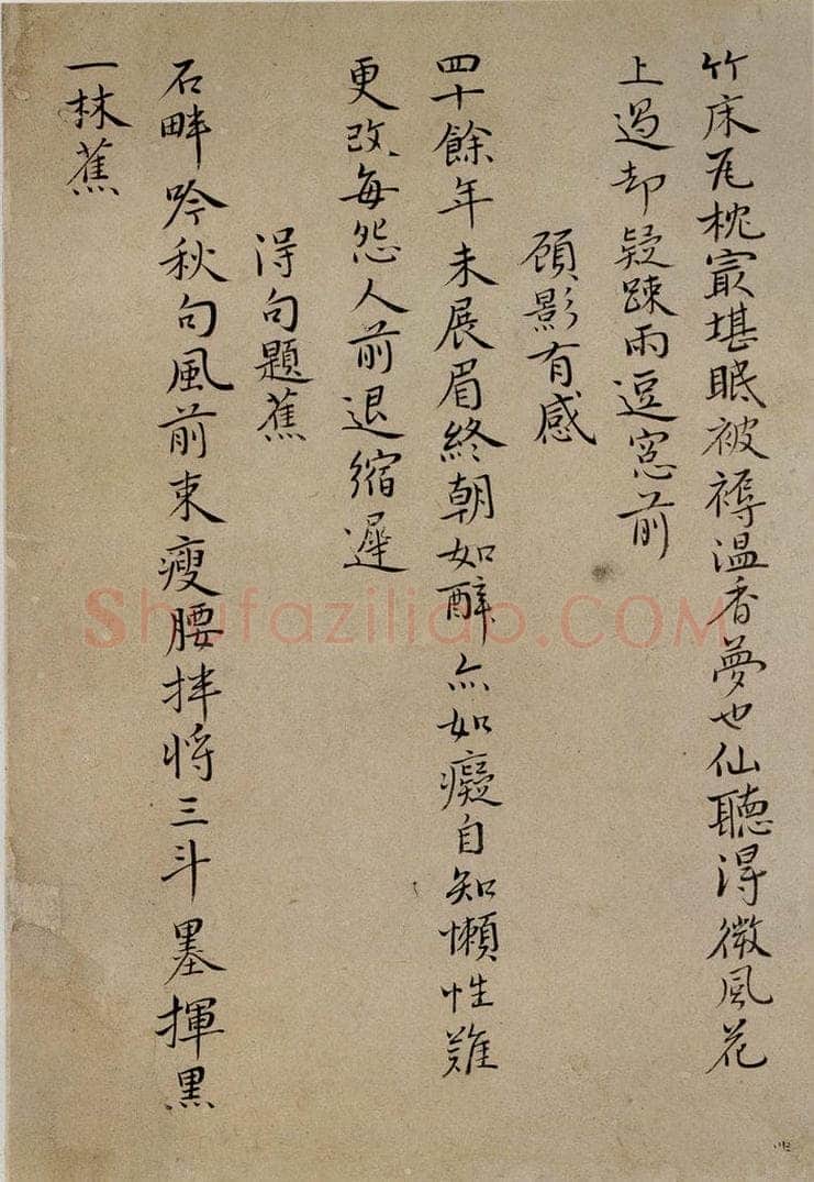 清 华岩 《楷书诗稿》 书法作品