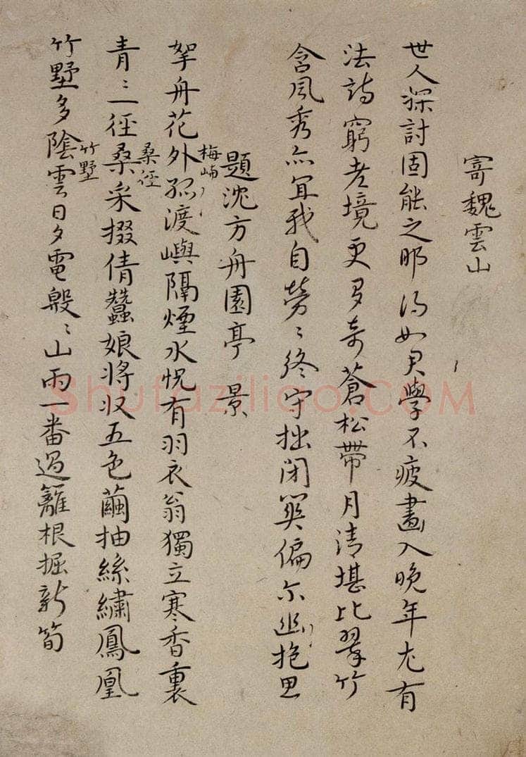 清 华岩 《楷书诗稿》 书法作品