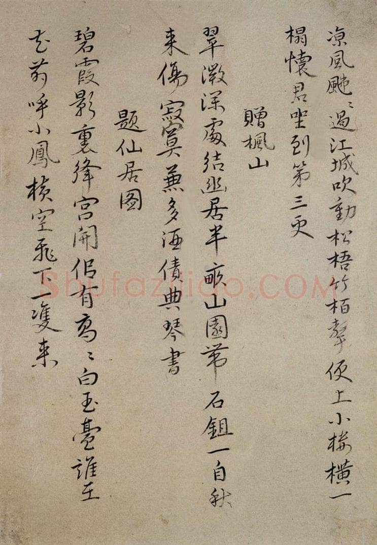 清 华岩 《楷书诗稿》 书法作品