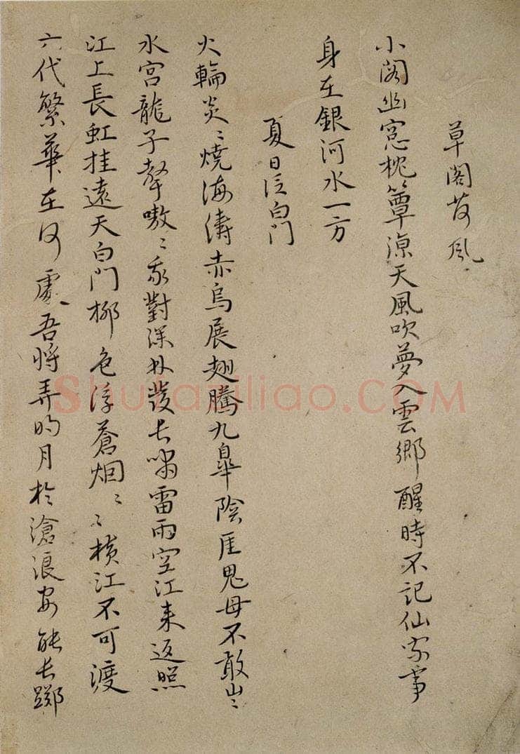 清 华岩 《楷书诗稿》 书法作品