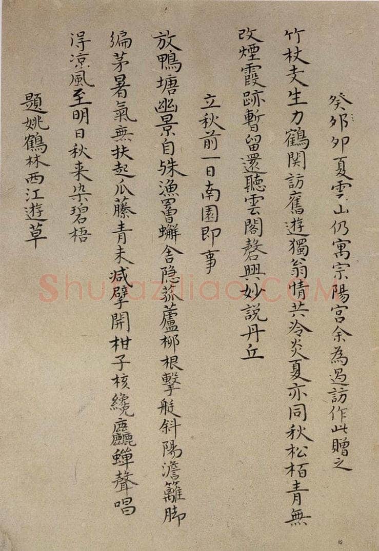清 华岩 《楷书诗稿》 书法作品