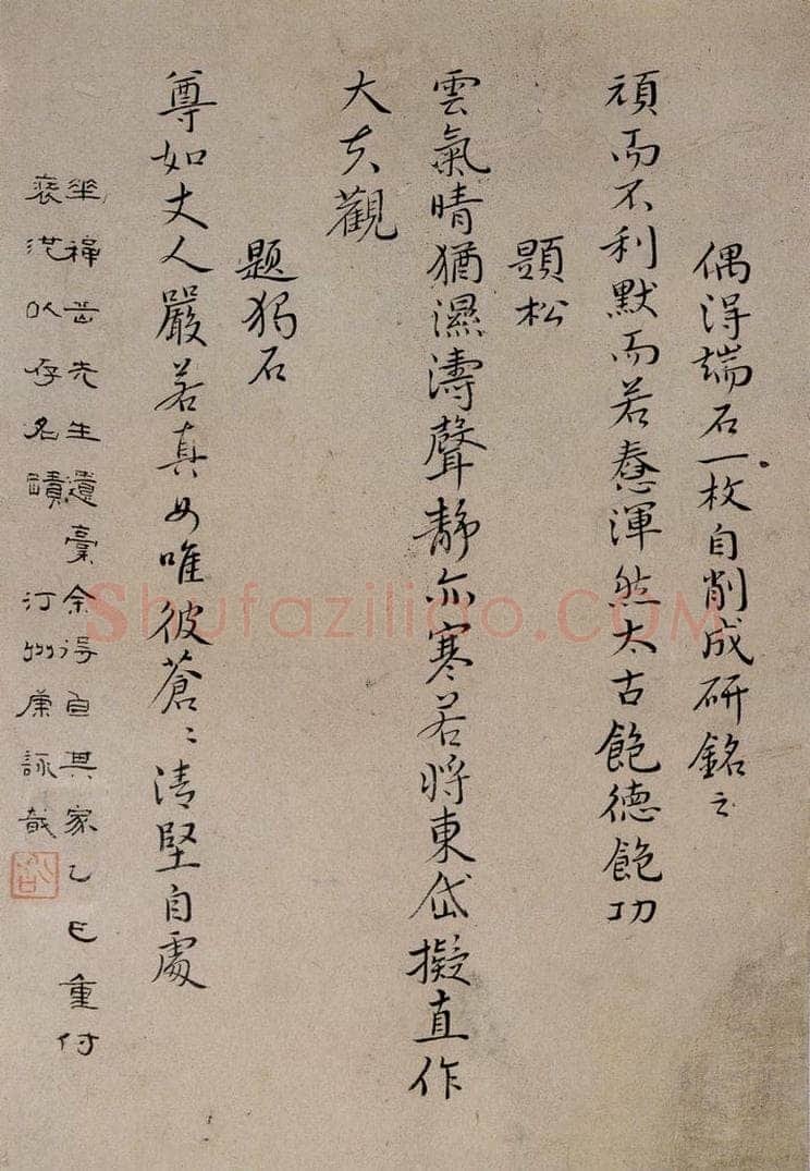 清 华岩 《楷书诗稿》 书法作品
