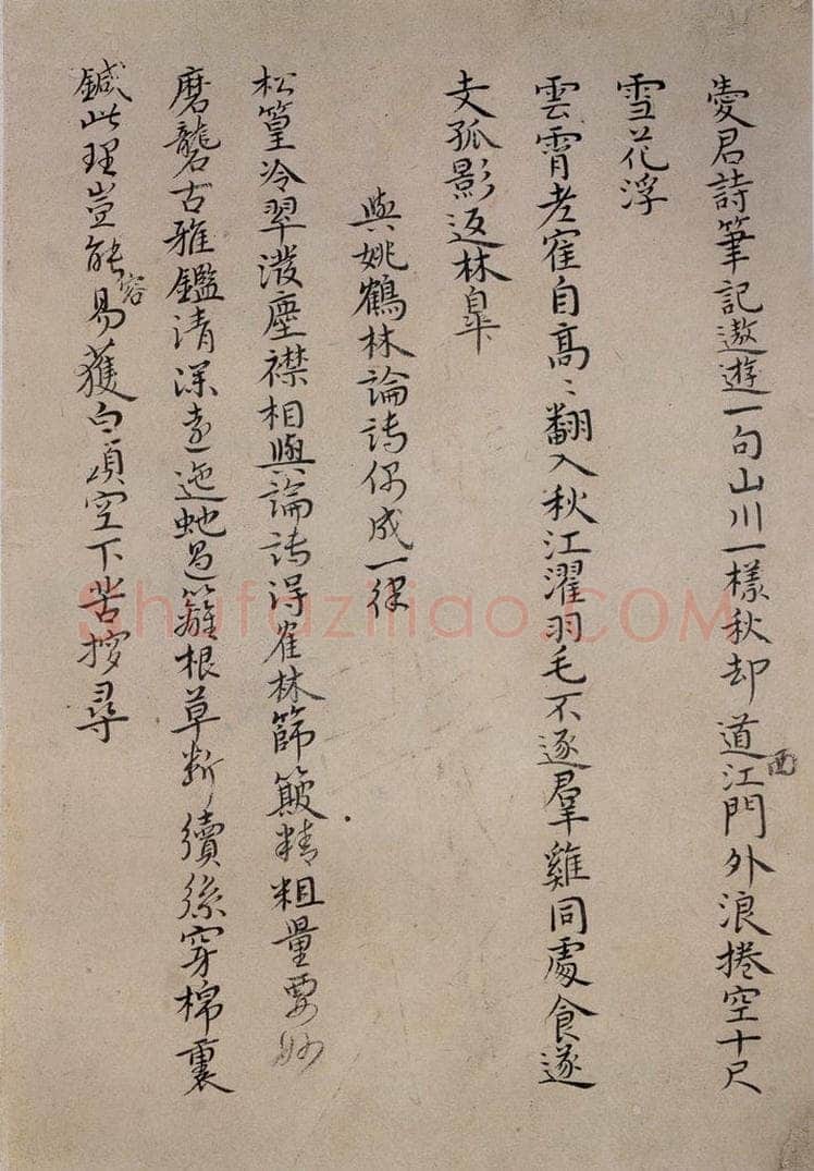 清 华岩 《楷书诗稿》 书法作品
