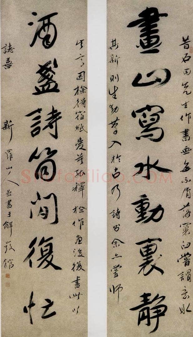 清 华岩 《书法》 书法作品