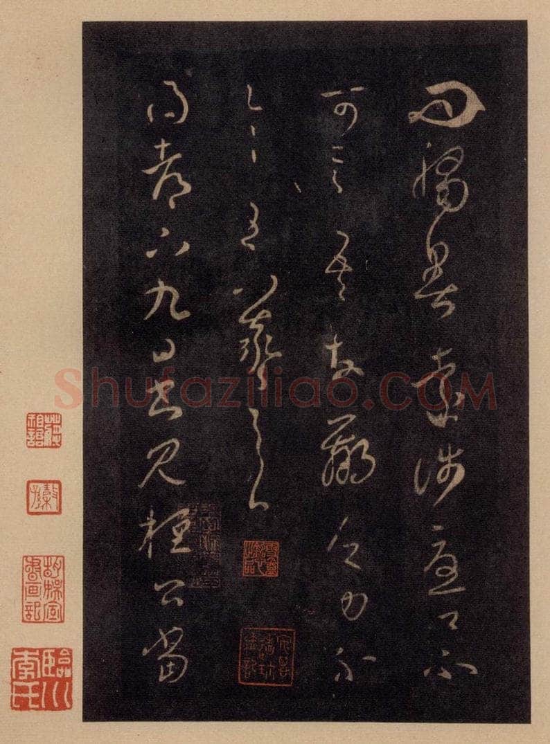 992宋 王羲之 淳化阁帖 七（2） 书法作品