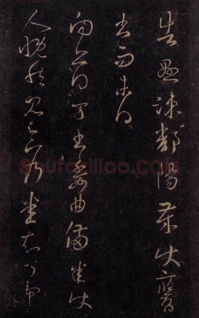 992宋 王羲之 淳化阁帖 七（28） 书法作品